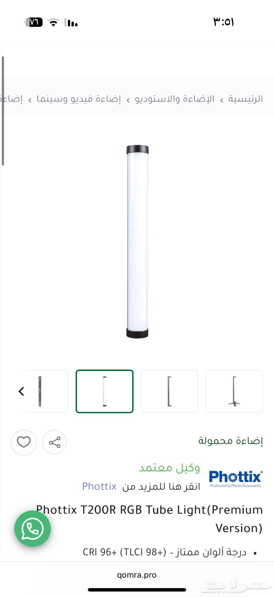 اضاءة تصوير phottix T200R64606885408129110