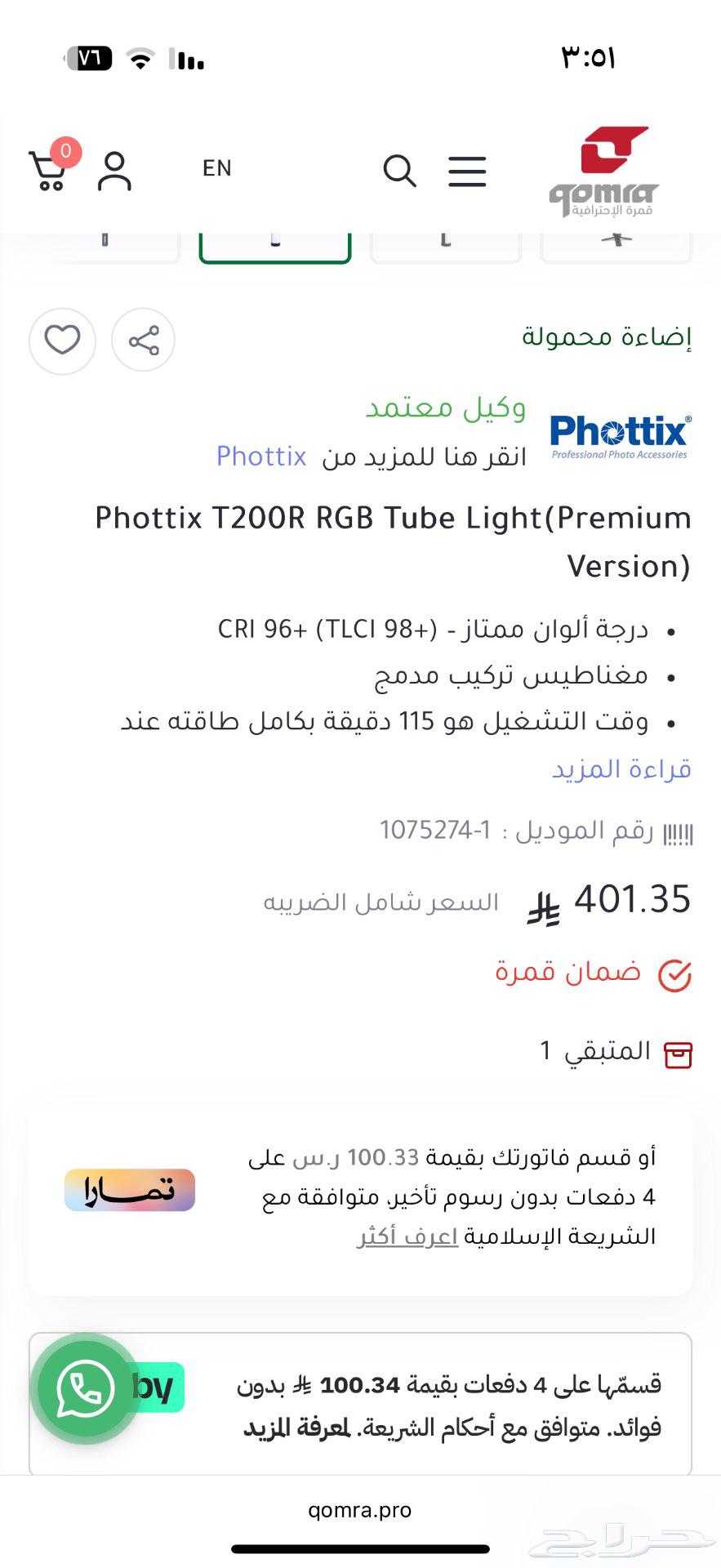 اضاءة تصوير phottix T200R64606885408129111