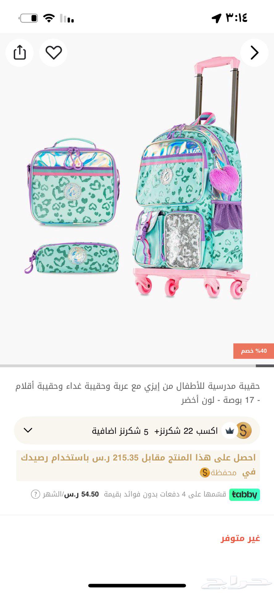 شنط مدرسية شبه جديده64610654220034110