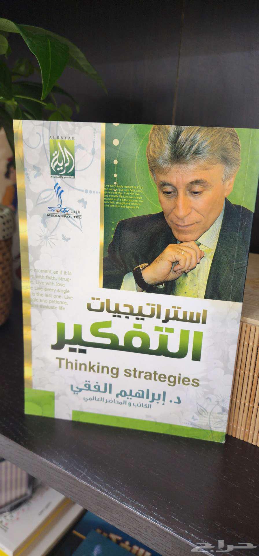 مجموعة كتب د. إبراهيم الفقي بسعر 100 ريال64611030050563110