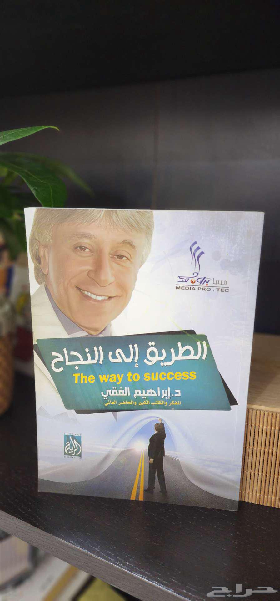 مجموعة كتب د. إبراهيم الفقي بسعر 100 ريال64611030050563113