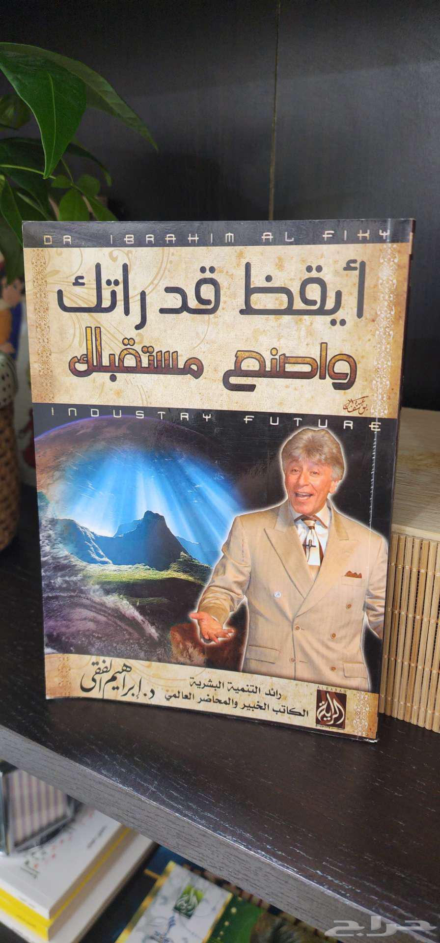 مجموعة كتب د. إبراهيم الفقي بسعر 100 ريال64611030050563111