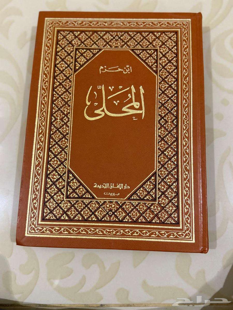 كتاب المحلى لابن حزم الأندلسي64608581012225113