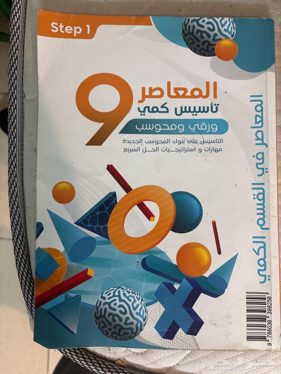 كتاب المعاصر 9نظيف حالة وكالة استخدام اسبوعين64613875825795110