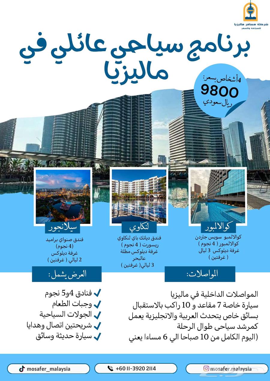 زوجين وطفلين فى ماليزيا 15 يوم سياحى شامل64608529352579112