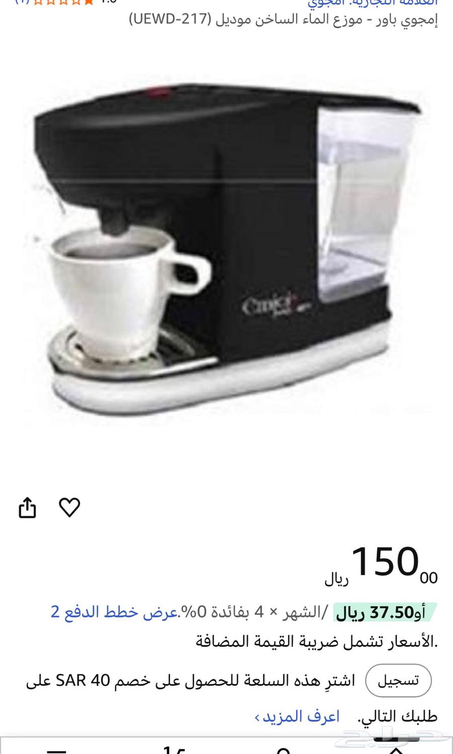 موزع الماء الساخن امجوي باور64610392460803110