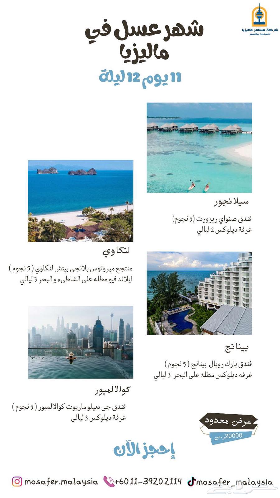 زوجين وطفلين فى ماليزيا 15 يوم سياحى شامل64608529352579113