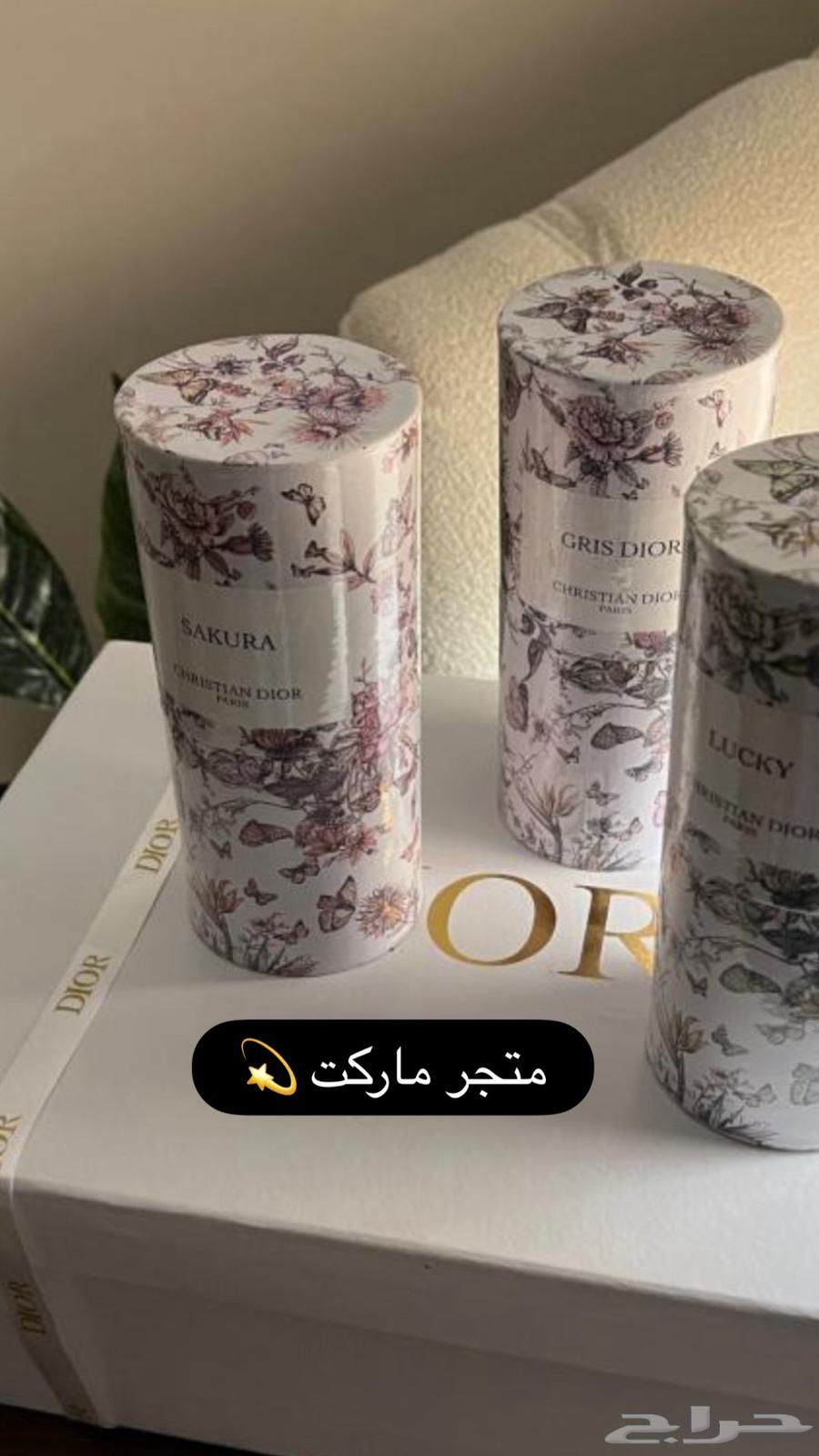 بوكس عطر ديور 364616504954881110