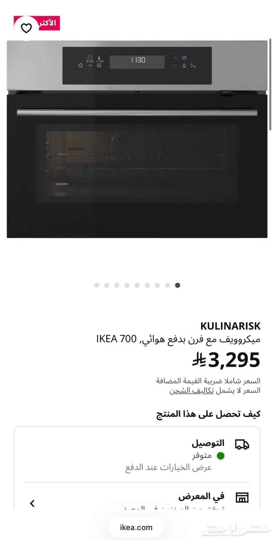 مايكرويف و فرن مدمج من ايكيا جديد لم يستخدم64608015922947111