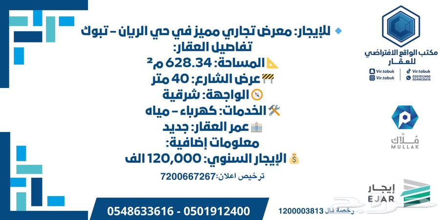 معرض للإيجار
