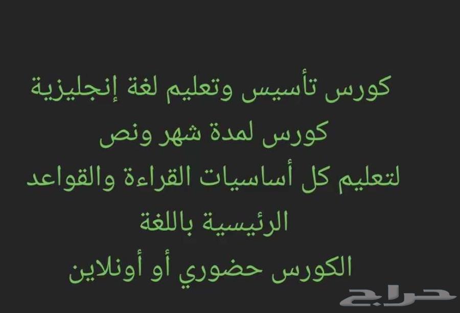 دورة تعليم وتأسيس انقلش64609473132546110