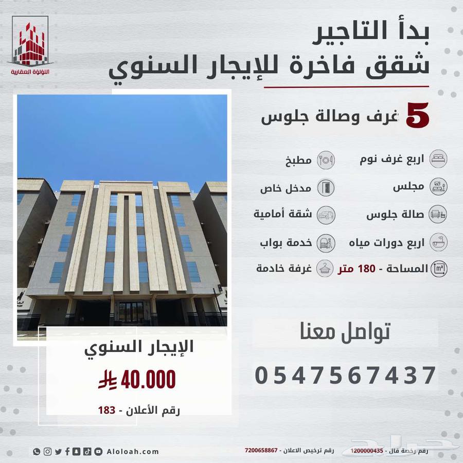 شقة للإيجار