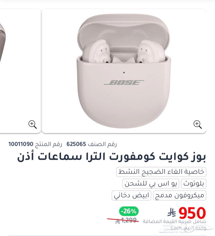 للبيع سماعات بوز كوايت كومفورت الترا 264613974325761110