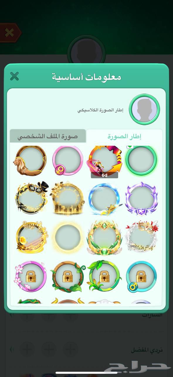 حساب يلا لودو64617552362882111