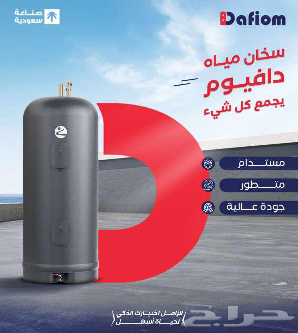 سخان دافيوم من الزامل 120 و 85 و 55 جالون64619517663361110