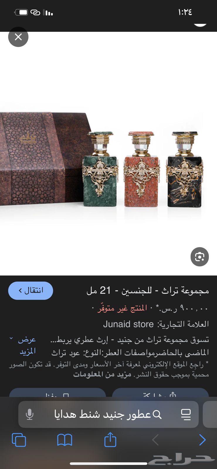 بوكس عطور من جنيد64620292221186113