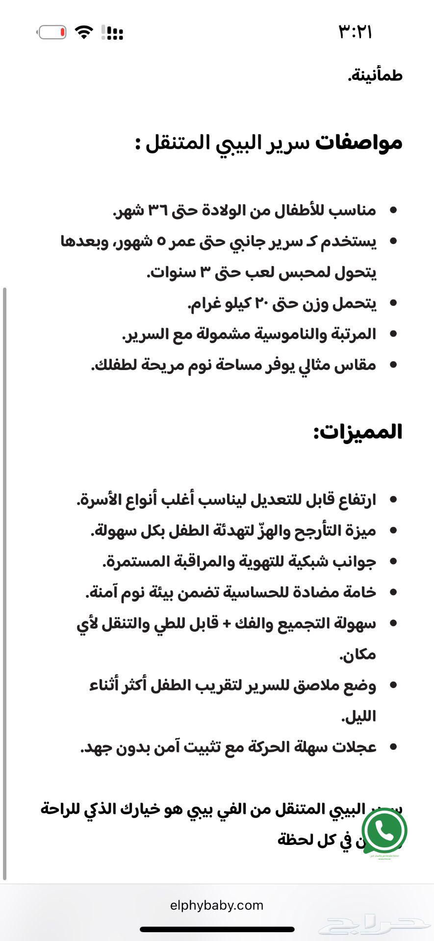 سرير اطفال الفي بيبي64621242419203111