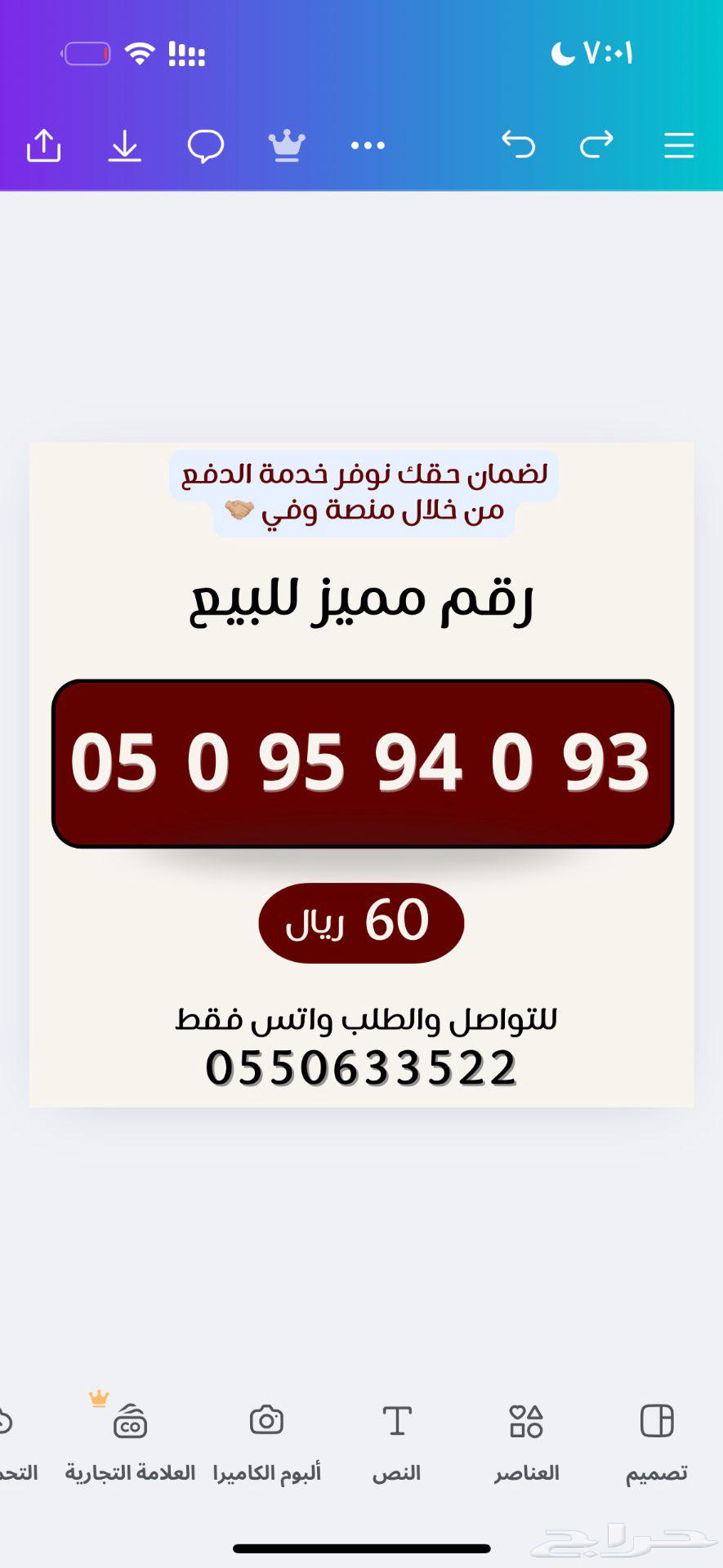 Distinctive Numbers from Saudi Telecom Company (STC)64618140400130114