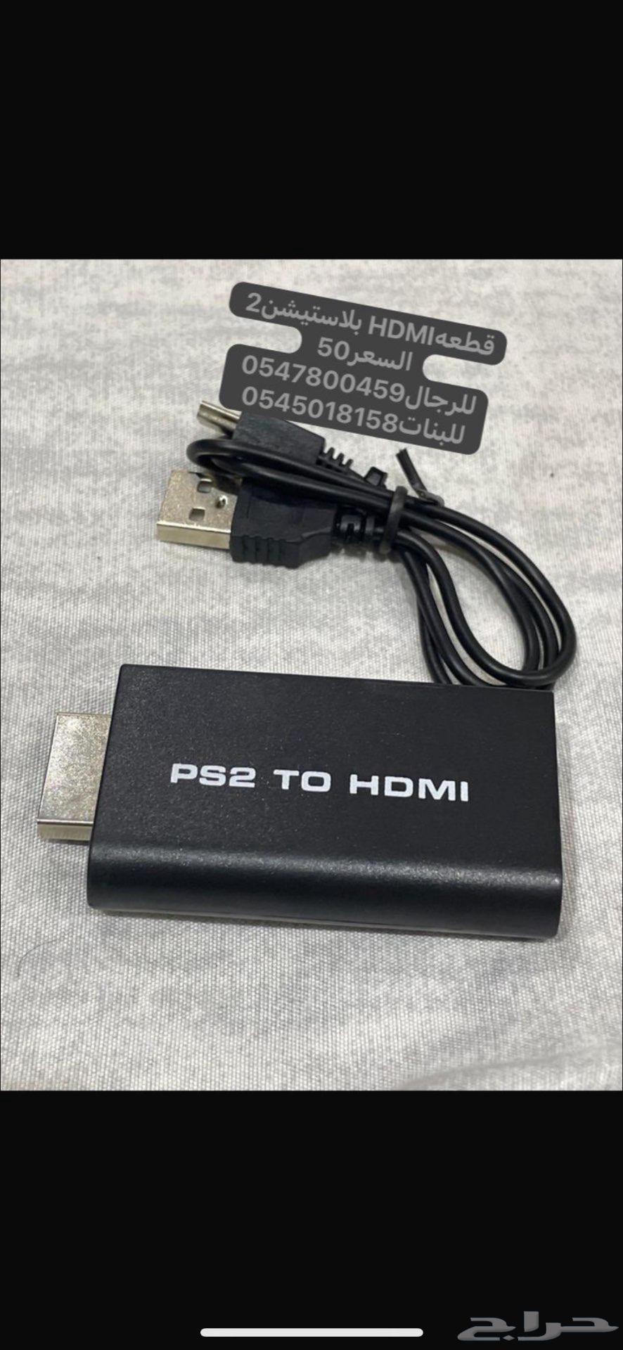 بلاستيشن2 قطعهHDMI64618934626690110