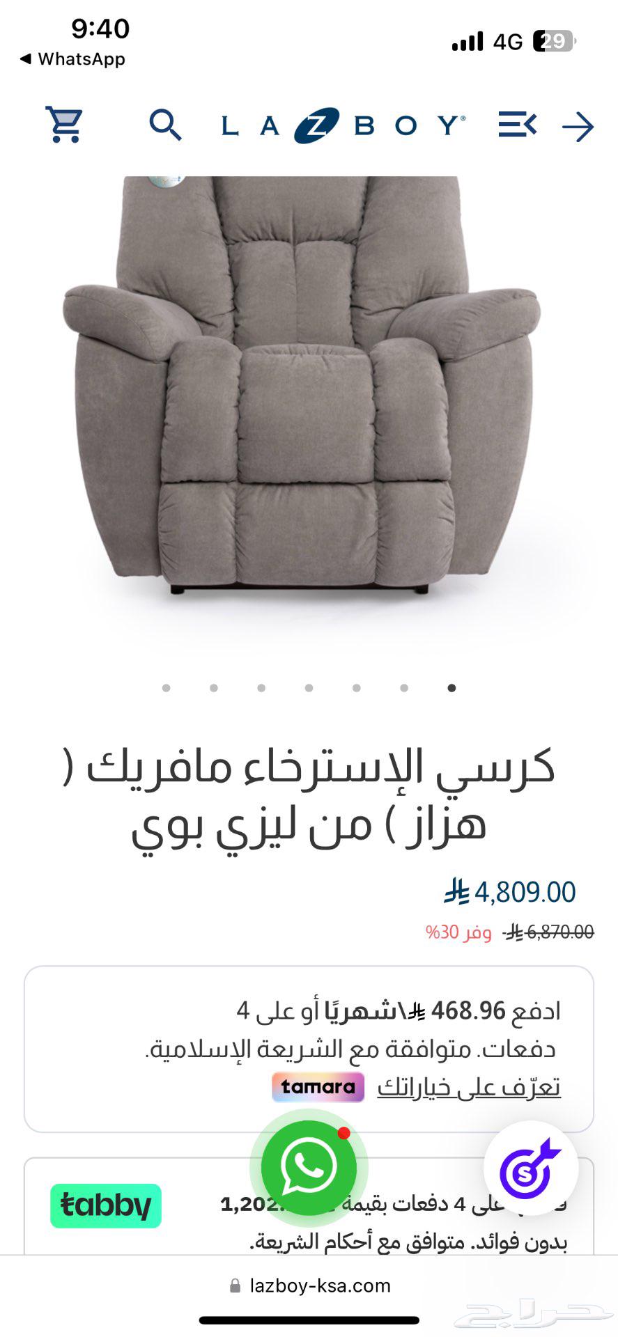 كرسي ليزي بوي مافريك64625026450689113