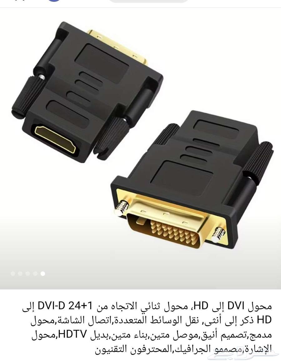 محول DVI إلى HD جديد ماستخدم بقراطيسه64624474811522110