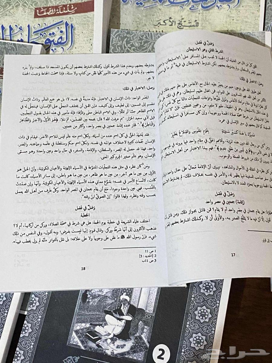 كتاب الفتوحات المكية ل محيي الدين ابن عربي64585010330241113