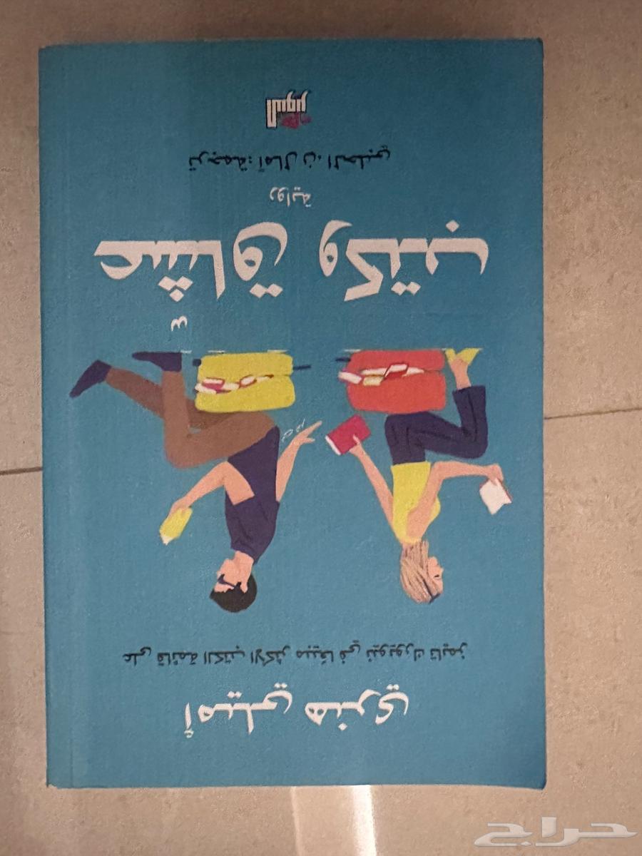 كتب روايات للبيع64617515155459113