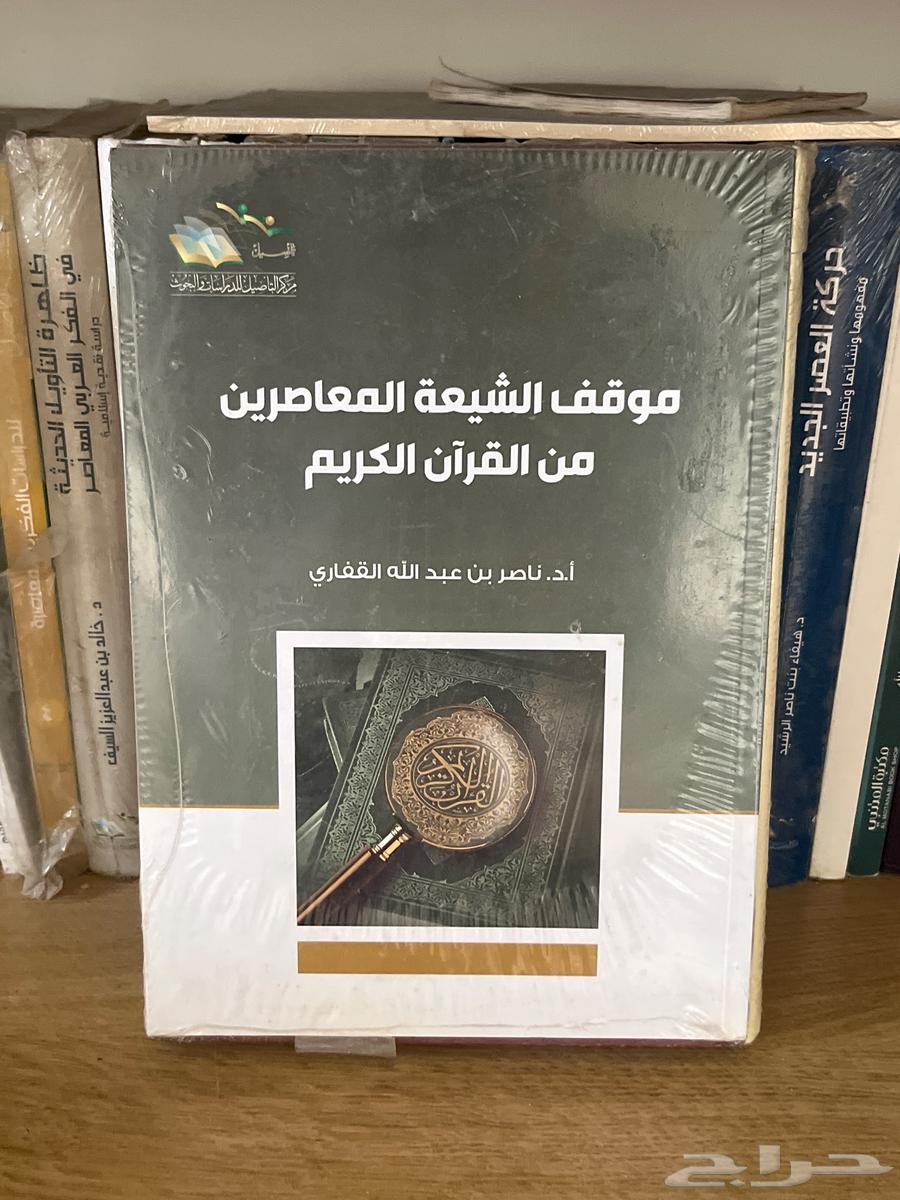 كتاب موقف الشيعه المعاصرين من القران الكريم64618227277058110