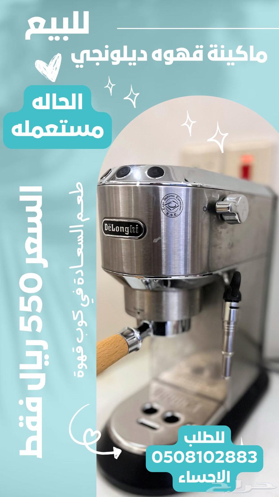 ماكينة قهوه ديولنجي64623863382147110