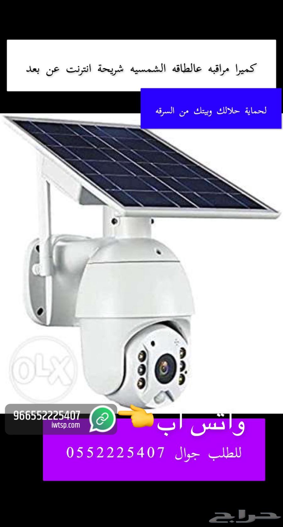 تصفيه كميرا طاقه شمسيه تعمل على شريخه 4G64610530565377110