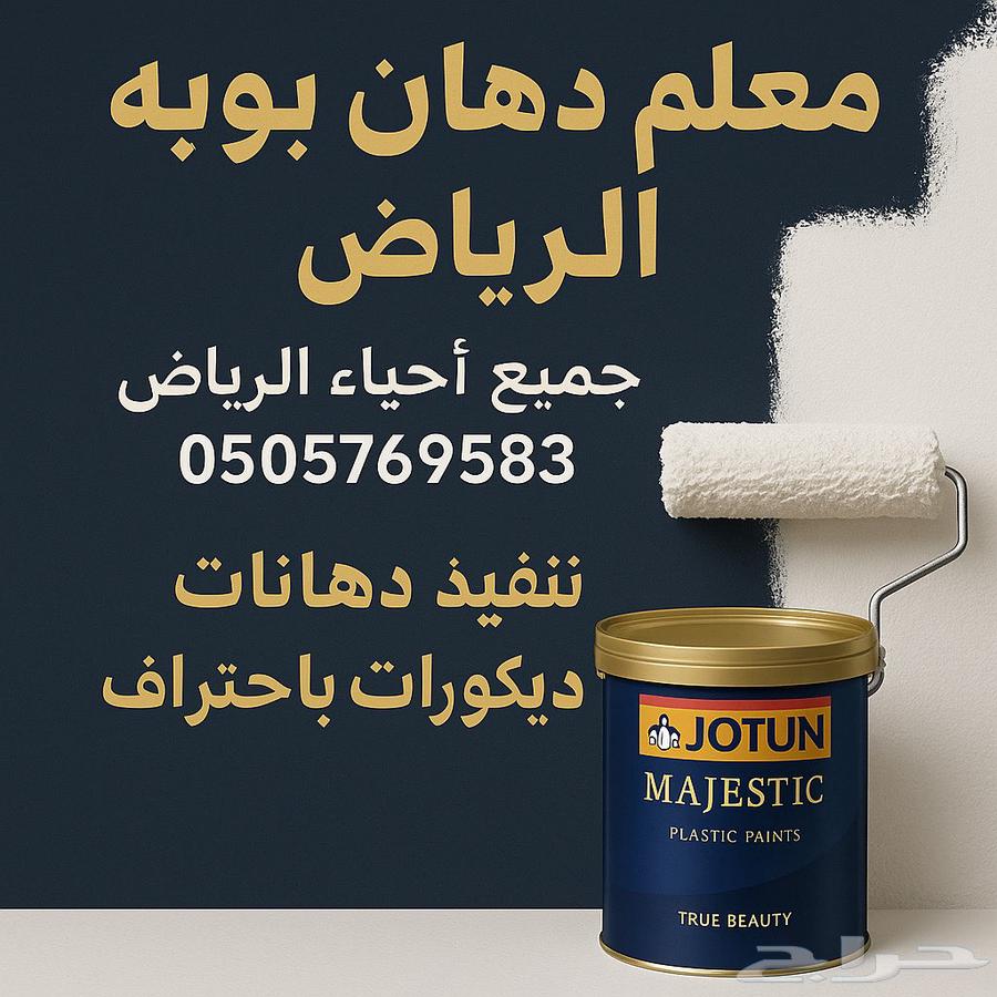 معلم دهان في الرياض64162879866755113