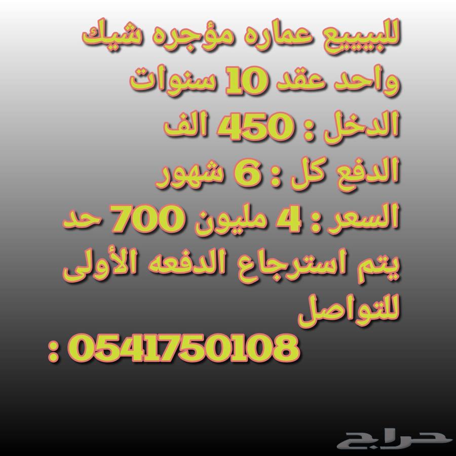 عمارة للبيع