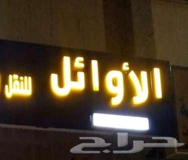 شركة نقل عفش بمكه64413453097345110