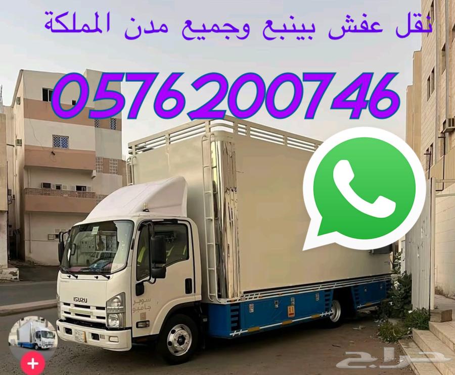 نقل عفش بأسعار تناسب الجميع64162476322561110