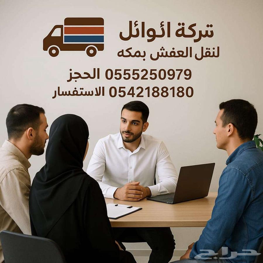 شركة نقل عفش بمكه64413453097345112