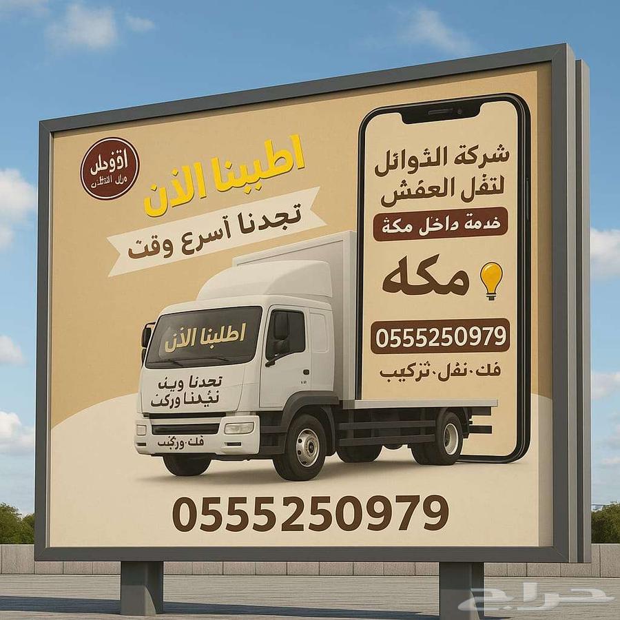 شركة نقل عفش بمكه64413453097345114