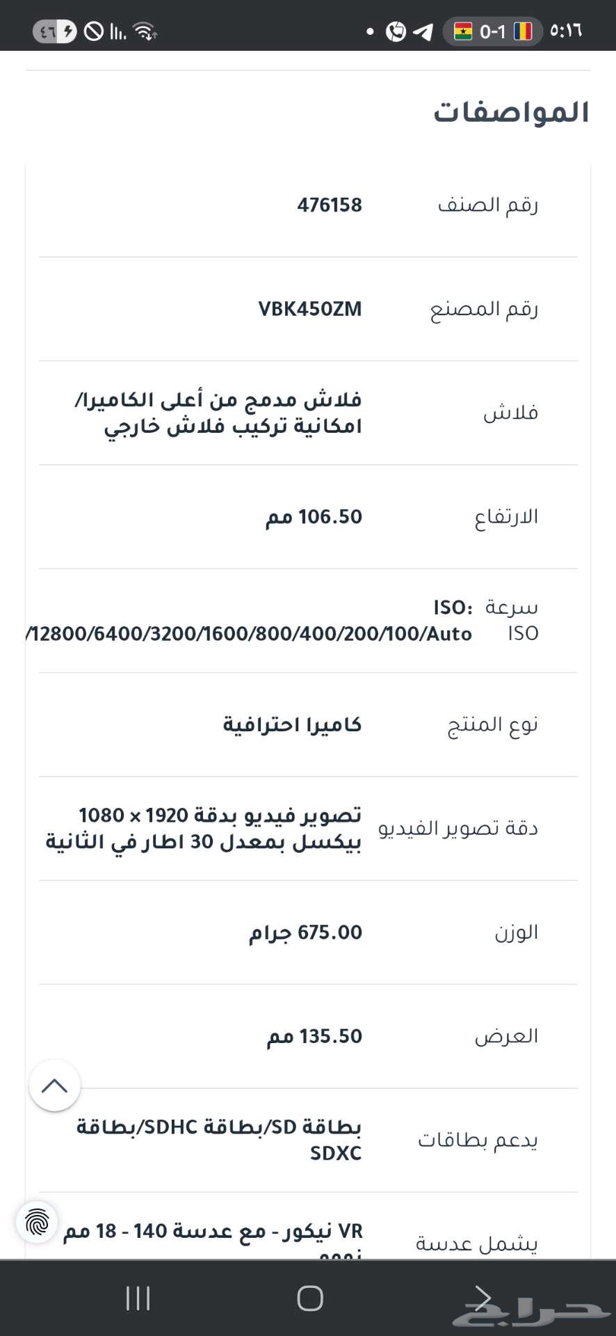 كاميرا نيكون64423649754497110