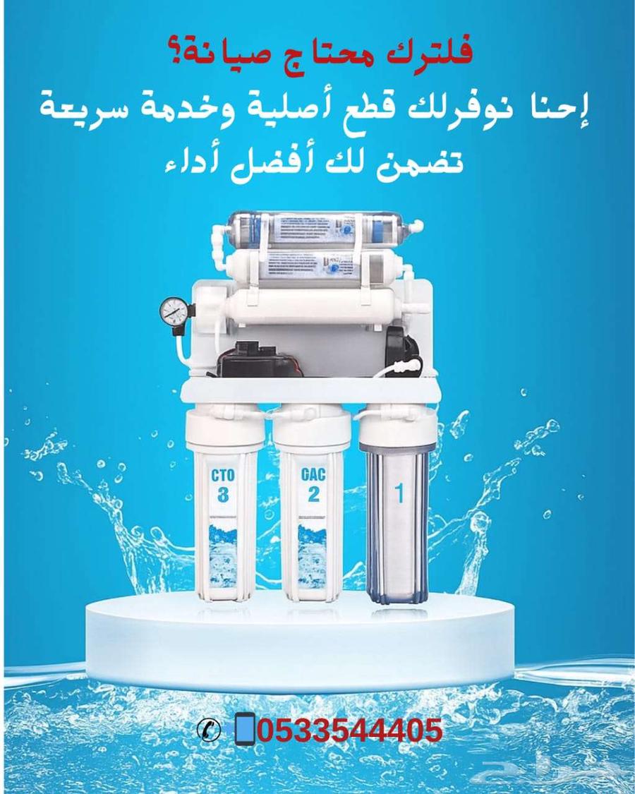 Maintenance of water filters and desalination plants in Jeddah64163485340675110
