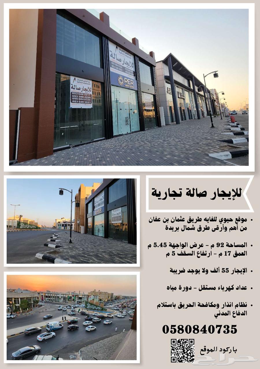 للايجار صالة تجارية فاخرة طريق عثمان بن عفان64148706560001110