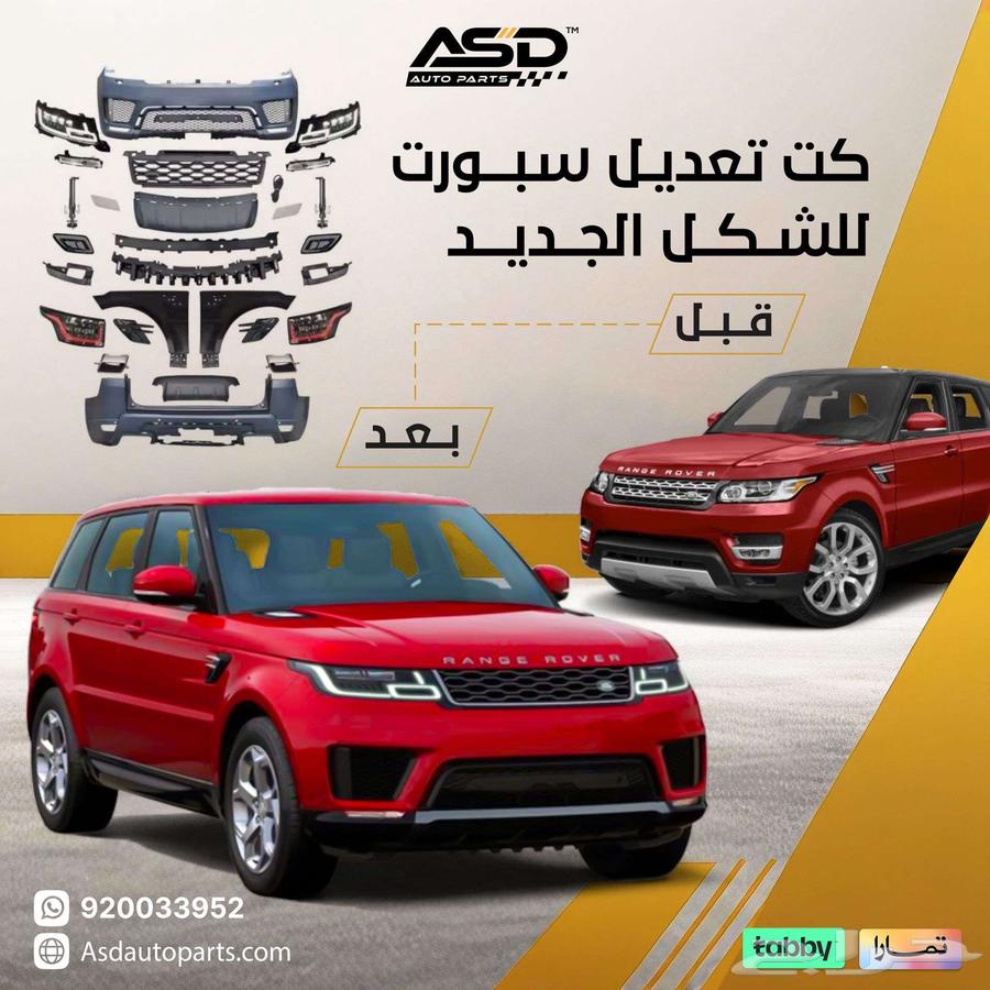 كت تعديل سبورت للشكل الجديد رنج روفر سبورت64164111524099110