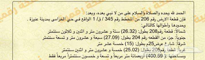 للبيع أرضين بحي الخزامى بعنيزة64149185355137112