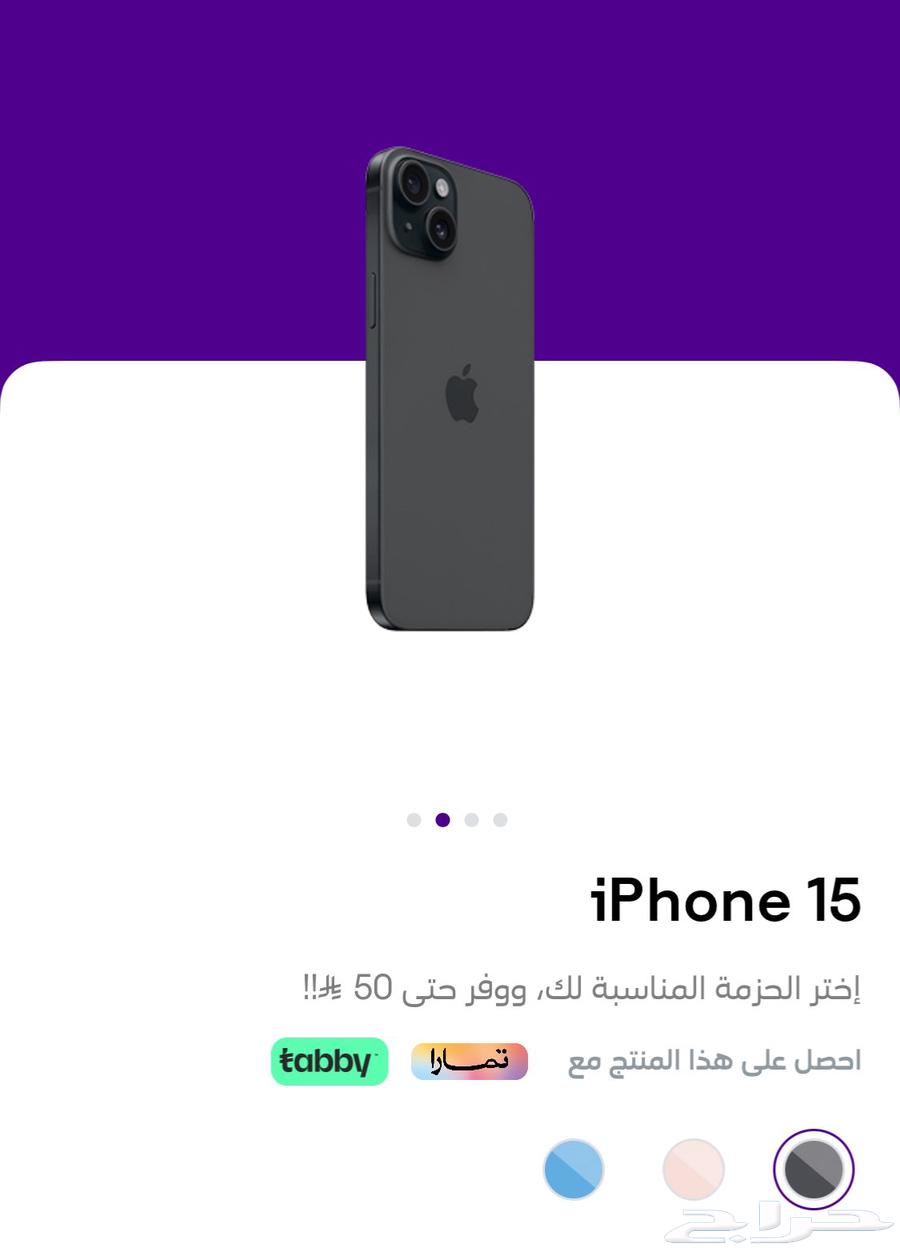 أيفون 15 - 16 عادي 256GB جديد64657573469827111