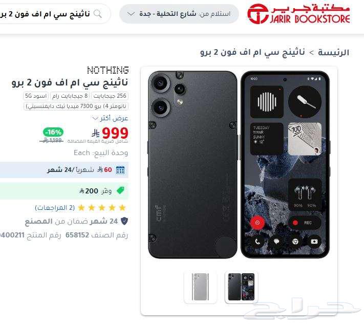 ناثينج سي ام اف فون 2 برو مستعمل نظيف64543210545538112