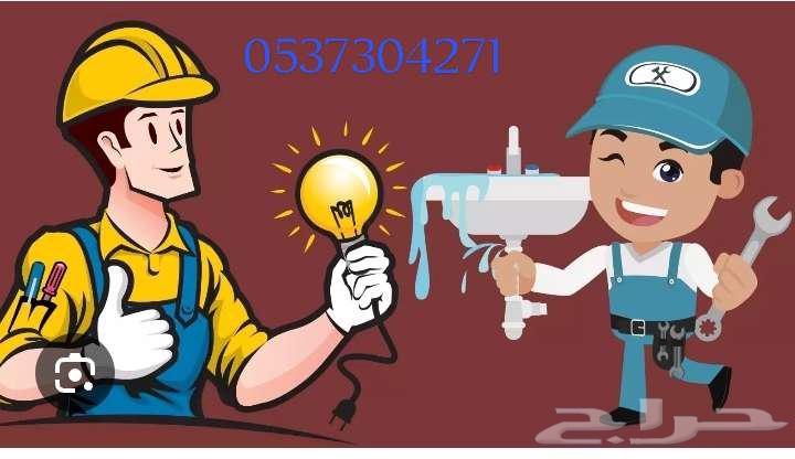 كهربائي وسباك64166816332161110