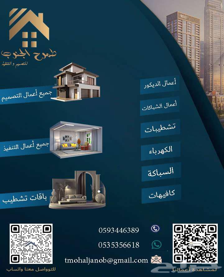 Construction, Design, and Execution Company for All Finishing Works64166417884674110