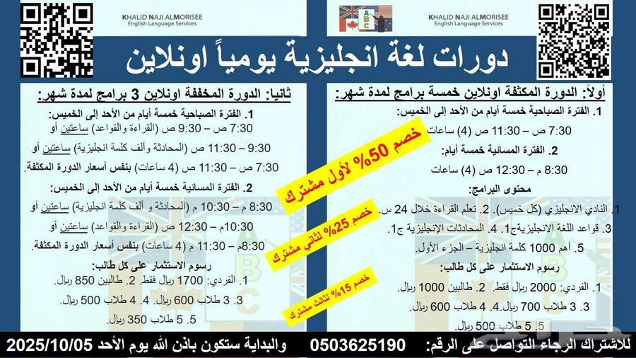 دورات انجليزي يوميا اونلاين وتخفيضات هائلة64666091568771110