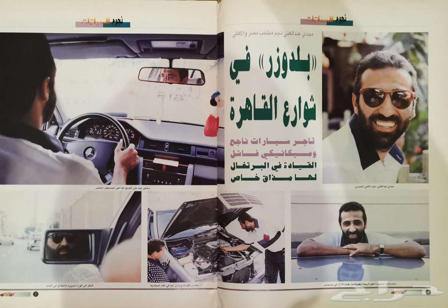 (محجوز) مجلة السيارات العدد 5264666217099010111