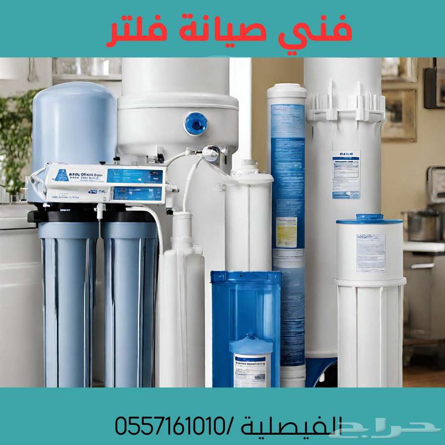 صيانة فلتر ماء منزلي64166233664898110