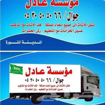 نقل العفش اقل سعر نقل عفش64172702642947110