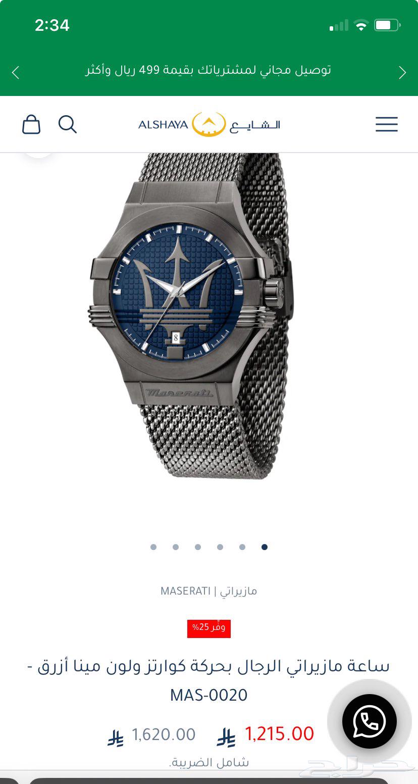 ساعة مازيراتي جديدة64671496158978110